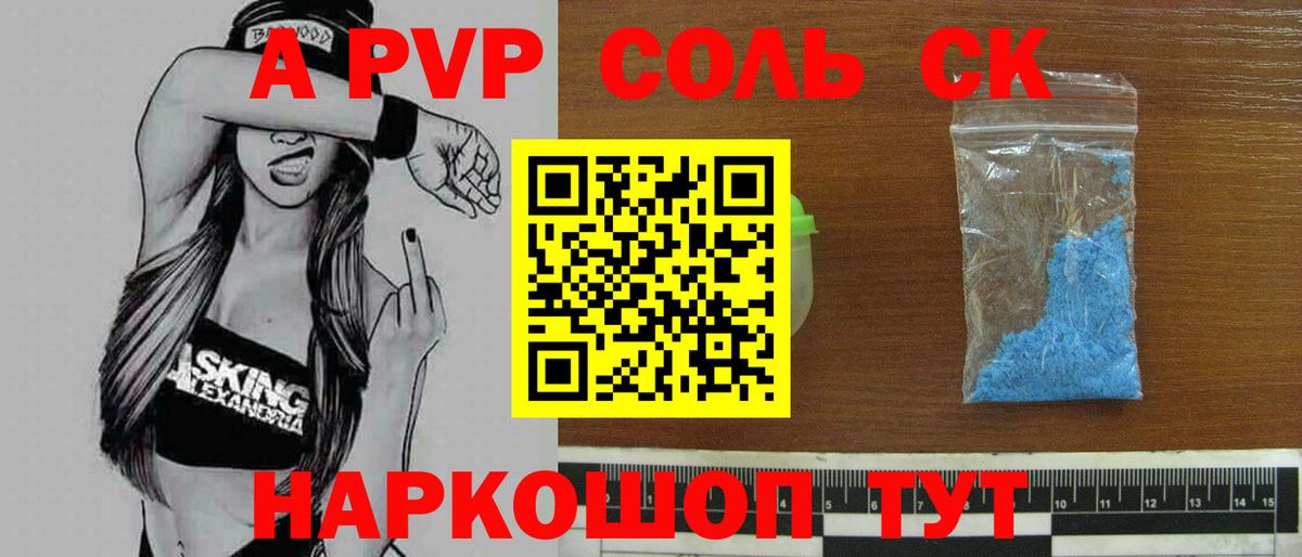 A PVP крисы CK  A-PVP Crystall  Верхняя Салда  APVP  Вход с VPN  что такое   APVP Соль 