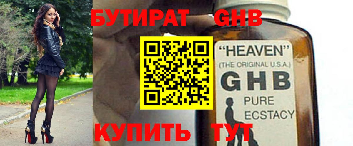 БУТИРАТ  БУТИРАТ буратино  Вход с VPN  Верхняя Салда 