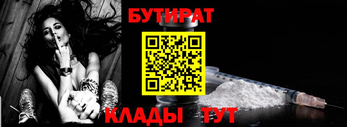 БУТИРАТ буратино Верхняя Салда