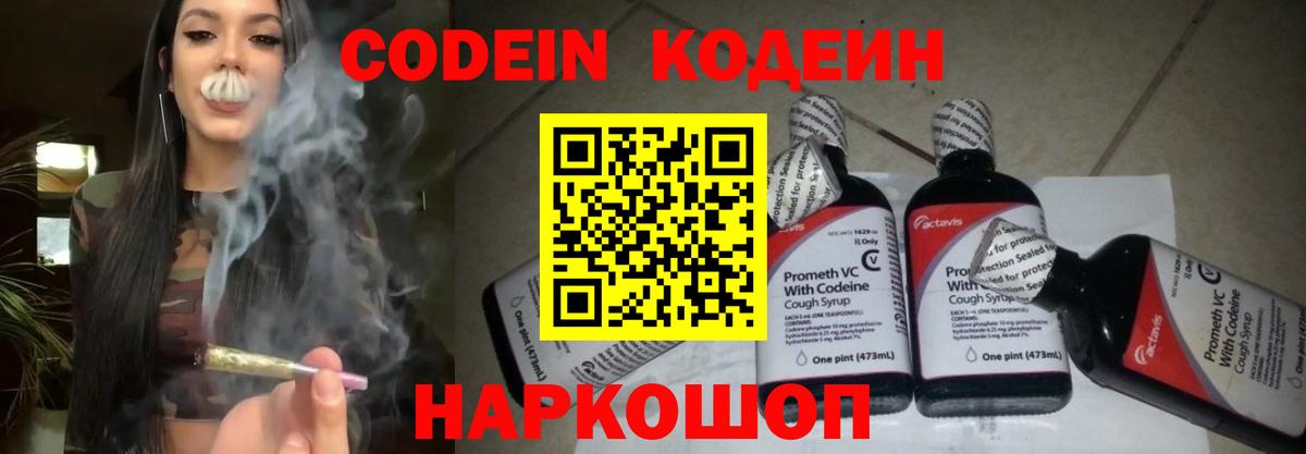 Верхняя Салда  Кодеин Purple Drank  Вход с VPN  Codein напиток Lean (лин) 